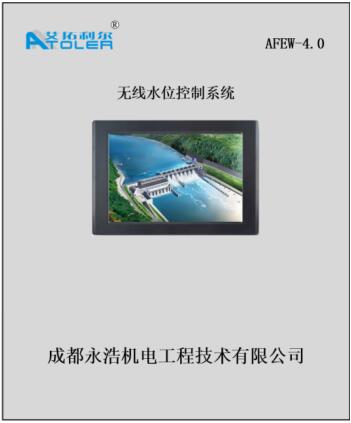 永浩機電 20200317無線水位監控系統3.jpg