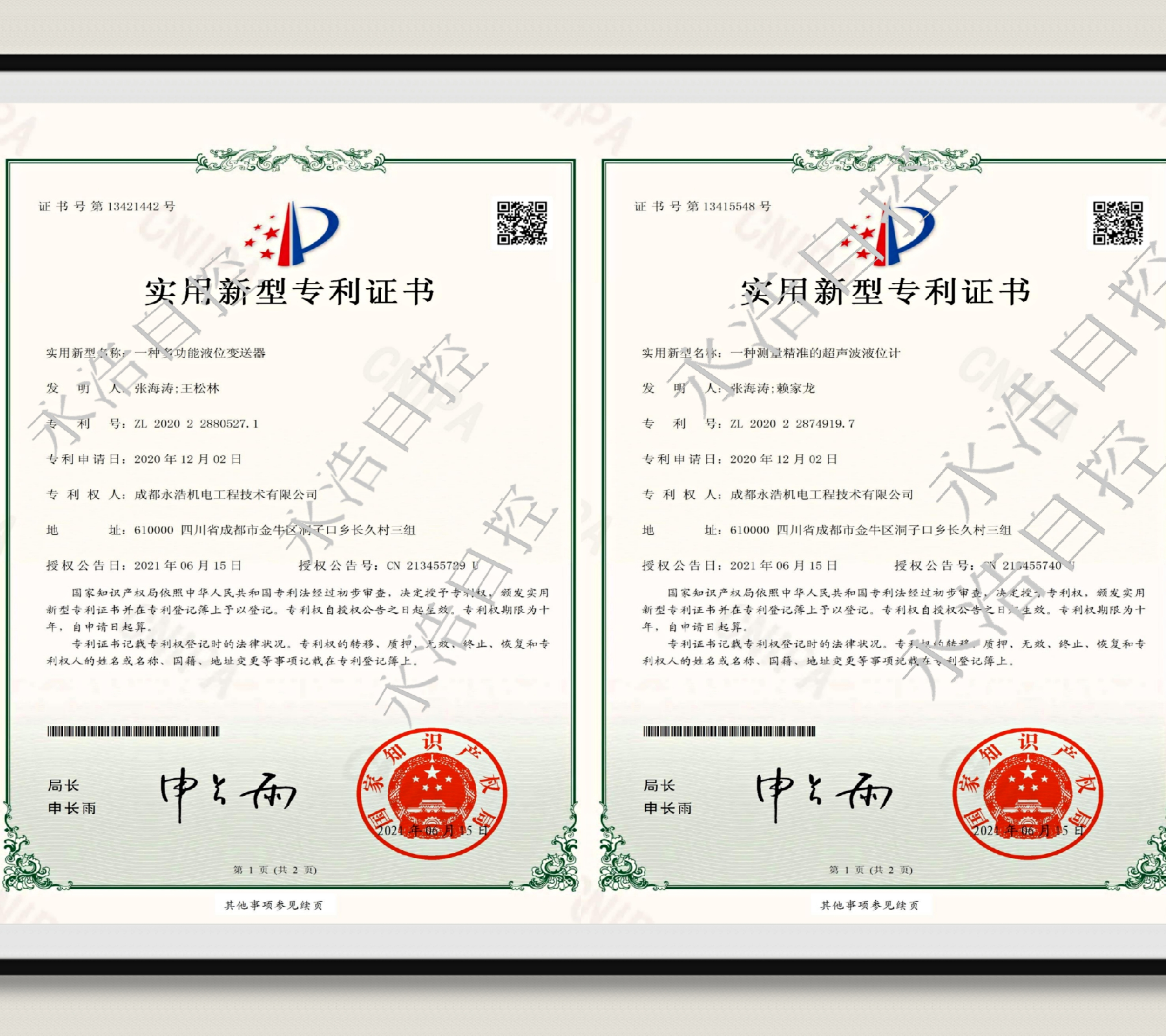 永浩機(jī)電 專利4.png