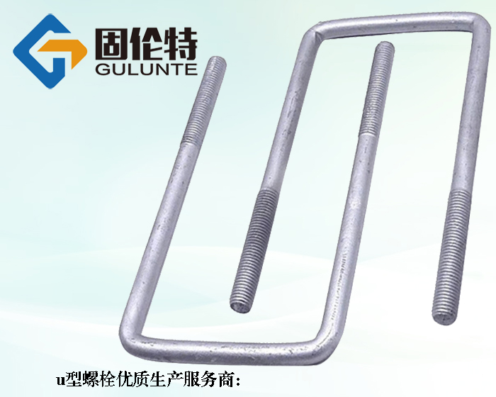 u型螺栓廠家直銷批發報價價格