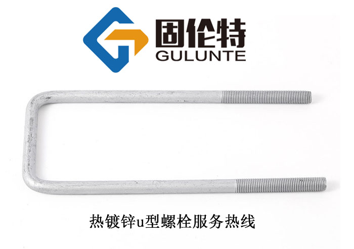 平底u(yù)型螺栓廠家直銷(xiāo)批發(fā)報(bào)價(jià)價(jià)格